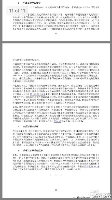 南海仲裁案结果公布 联合国仲裁院判南海属菲律宾 现场文件判决原文全曝光