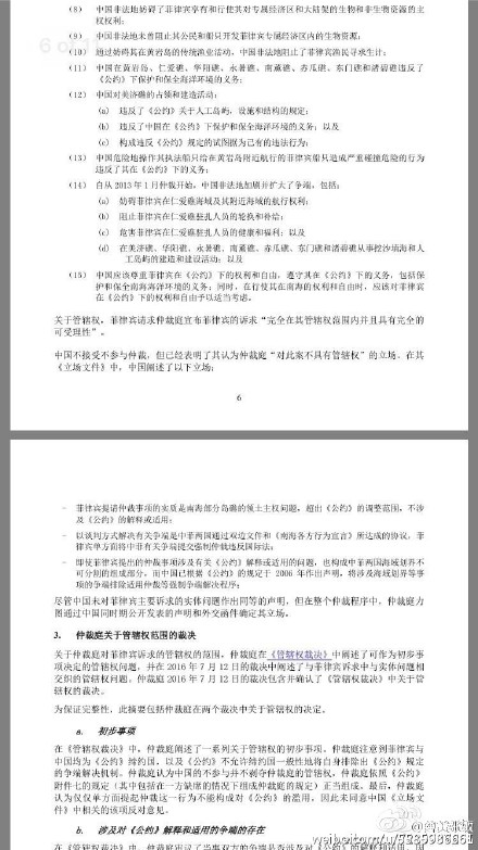 南海仲裁案结果公布 联合国仲裁院判南海属菲律宾 现场文件判决原文全曝光