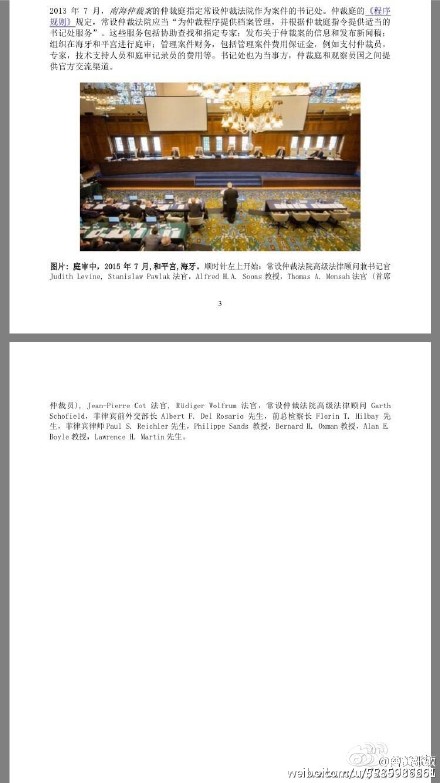 南海仲裁案结果公布 联合国仲裁院判南海属菲律宾 现场文件判决原文全曝光