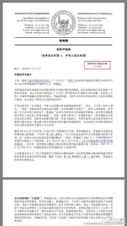 南海仲裁案结果公布 联合国仲裁院判南海属菲律宾 现场文件判决原文全曝光