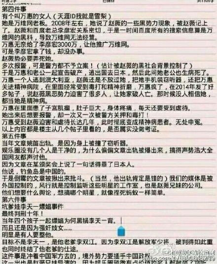 赵薇事件戴立忍事件始末全曝光 附共青团中央被删原文及证据