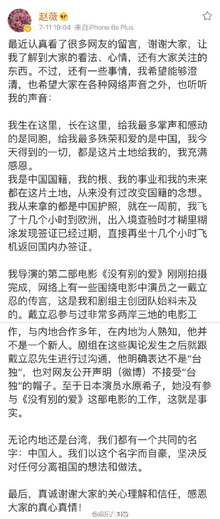 赵薇事件戴立忍事件始末全曝光 附共青团中央被删原文及证据