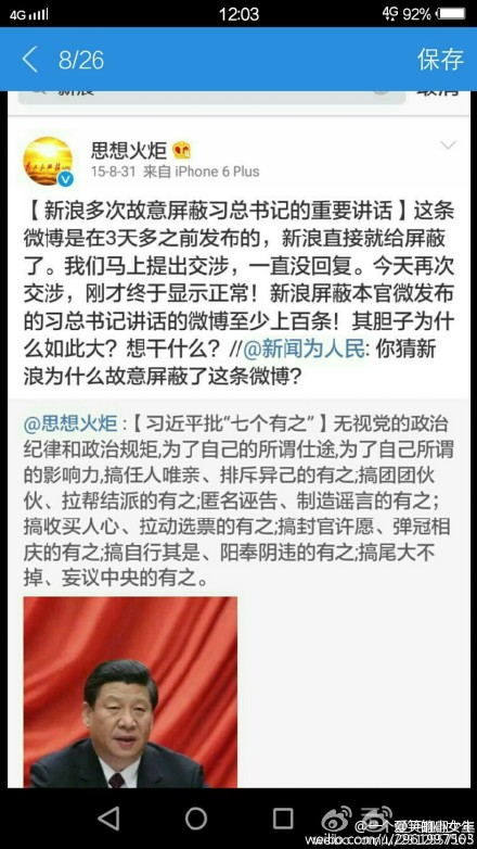 赵薇事件戴立忍事件始末全曝光 附共青团中央被删原文及证据