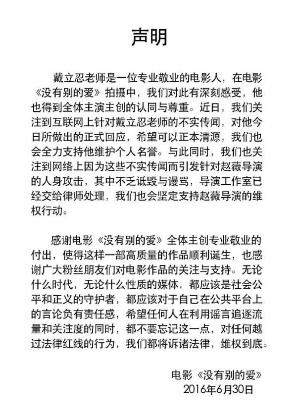 赵薇事件戴立忍事件始末全曝光 附共青团中央被删原文及证据