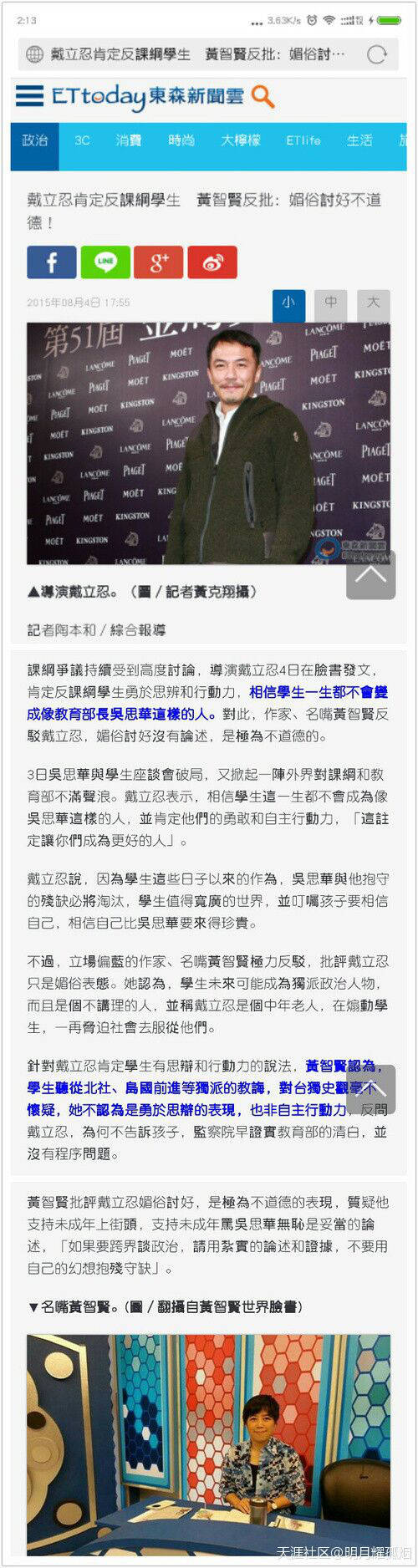 赵薇事件戴立忍事件始末全曝光 附共青团中央被删原文及证据