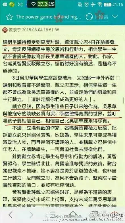 赵薇事件戴立忍事件始末全曝光 附共青团中央被删原文及证据