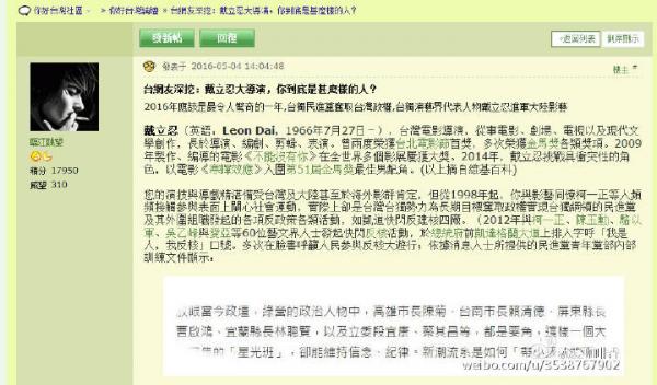 赵薇事件戴立忍事件始末全曝光 附共青团中央被删原文及证据