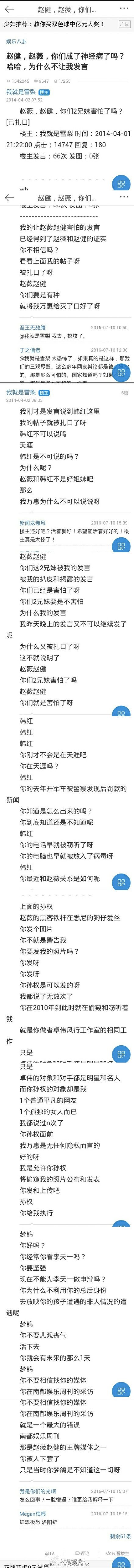 赵薇万惠事件引关注 万惠新浪微博我就是要终结你赵薇等三ID曝光