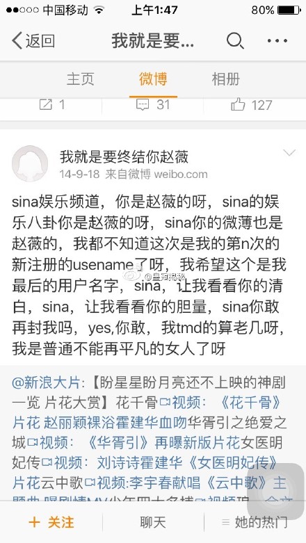 赵薇万惠事件引关注 万惠新浪微博我就是要终结你赵薇等三ID曝光