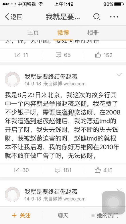 赵薇万惠事件引关注 万惠新浪微博我就是要终结你赵薇等三ID曝光