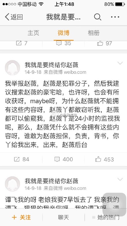 赵薇万惠事件引关注 万惠新浪微博我就是要终结你赵薇等三ID曝光