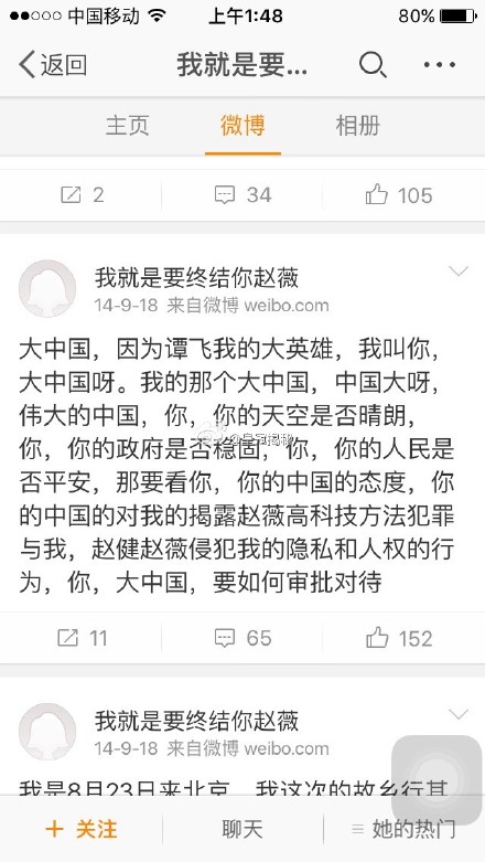 赵薇万惠事件引关注 万惠新浪微博我就是要终结你赵薇等三ID曝光