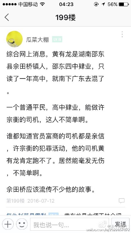 赵薇万惠事件引关注 万惠新浪微博我就是要终结你赵薇等三ID曝光