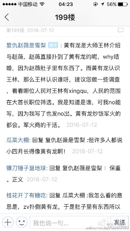 赵薇万惠事件引关注 万惠新浪微博我就是要终结你赵薇等三ID曝光