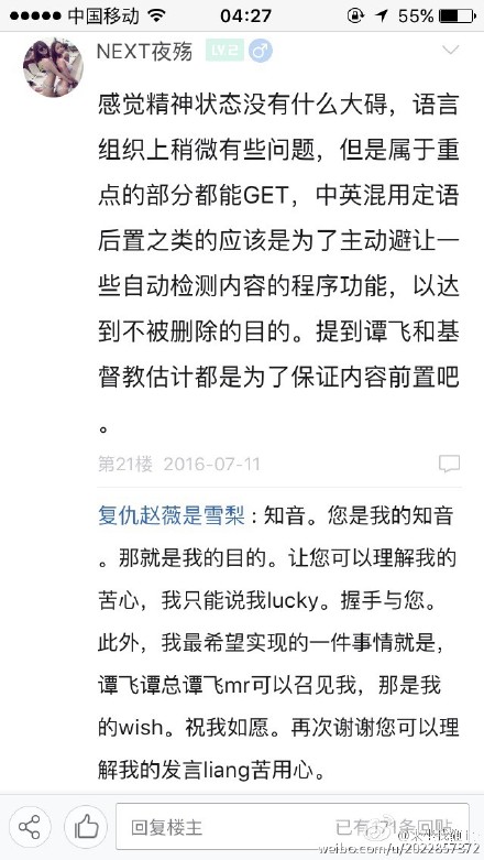 赵薇万惠事件引关注 万惠新浪微博我就是要终结你赵薇等三ID曝光