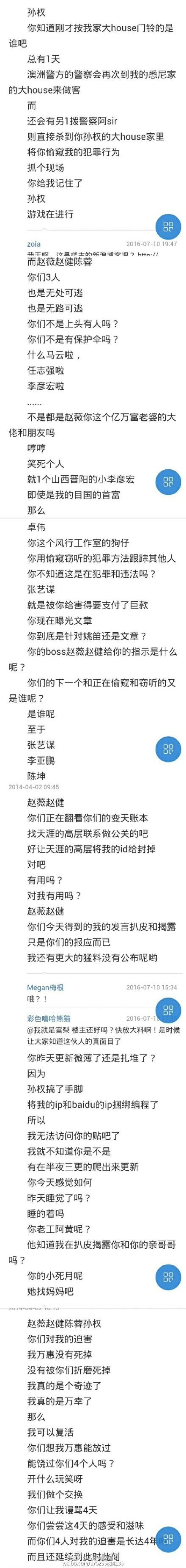 赵薇万惠事件引关注 万惠新浪微博我就是要终结你赵薇等三ID曝光