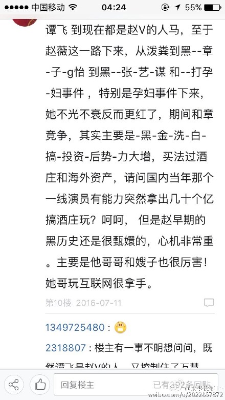 赵薇万惠事件引关注 万惠新浪微博我就是要终结你赵薇等三ID曝光