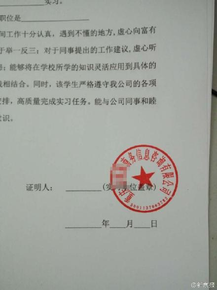 大学生伪造实习证明 众学生纷纷鄙视：还不是学校为了就业率