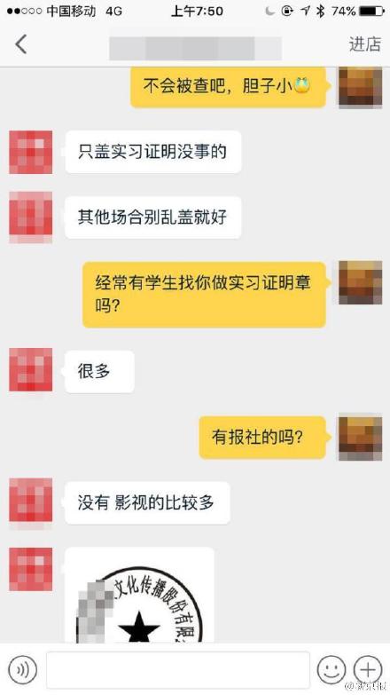 大学生伪造实习证明 众学生纷纷鄙视：还不是学校为了就业率