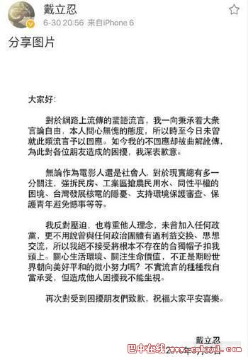 赵薇戴立忍台独事件 赵薇各种台独事件 赵薇有没有支持台独 赵薇发微博澄清声明