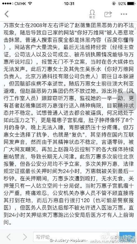 赵薇万惠上热搜榜首 新浪网易等门户网站报道赵薇事件