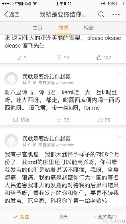 赵薇万惠上热搜榜首 新浪网易等门户网站报道赵薇事件