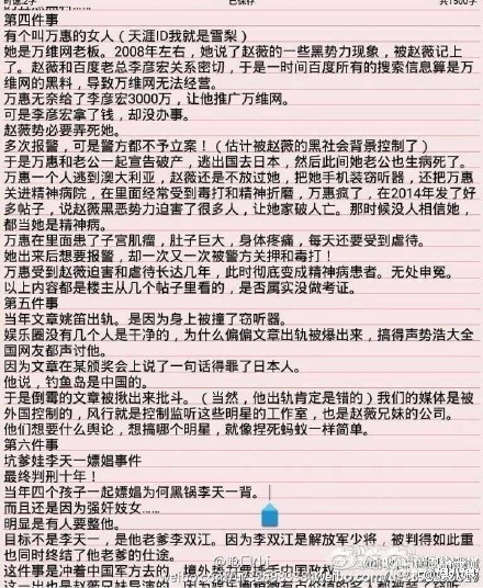 赵薇万惠上热搜榜首 新浪网易等门户网站报道赵薇事件