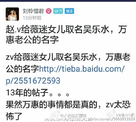 赵薇万惠乐水事件是怎么一回事？网传藏传佛教镇名之法可压魂！