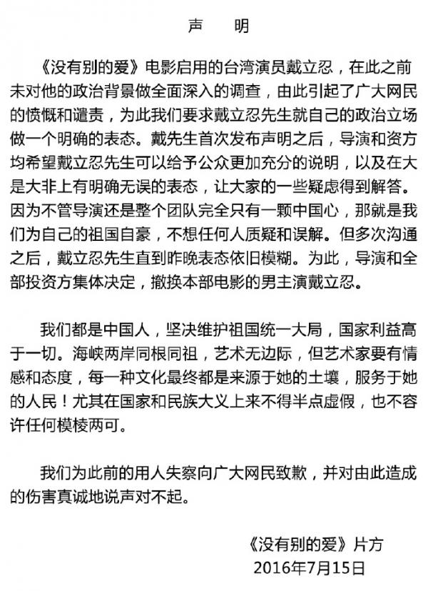 赵薇电影《没有别的爱》发布声明弃用疑似台独男主戴立忍 附声明全文