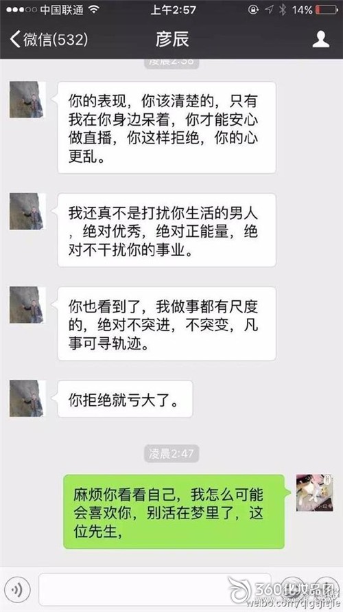 斗鱼女主播七哥遭水友堵门发下体照 变态男微信聊天记录全曝光【图】