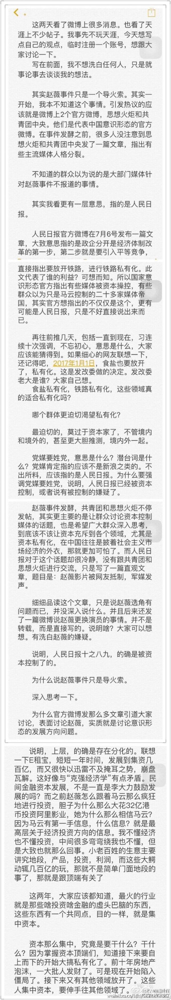 赵薇事件怎么样了 新浪微博竟为其删帖删评论？资本真的控制媒体了吗