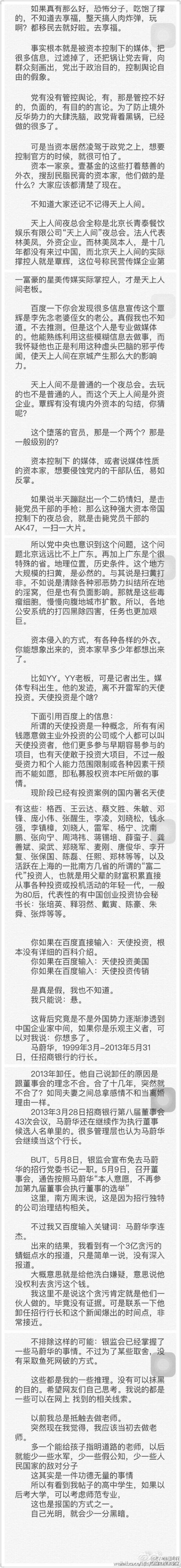 赵薇事件怎么样了 新浪微博竟为其删帖删评论？资本真的控制媒体了吗