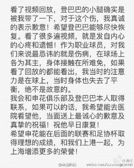 2016年中超上海申花对阵上港 登巴巴断腿受伤【动图】孙祥道歉微博【图】