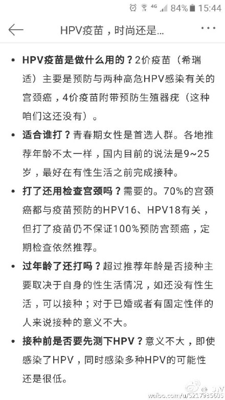 宫颈癌疫苗获准上市 宫颈癌疫苗HPV知识普及及避免方法公开