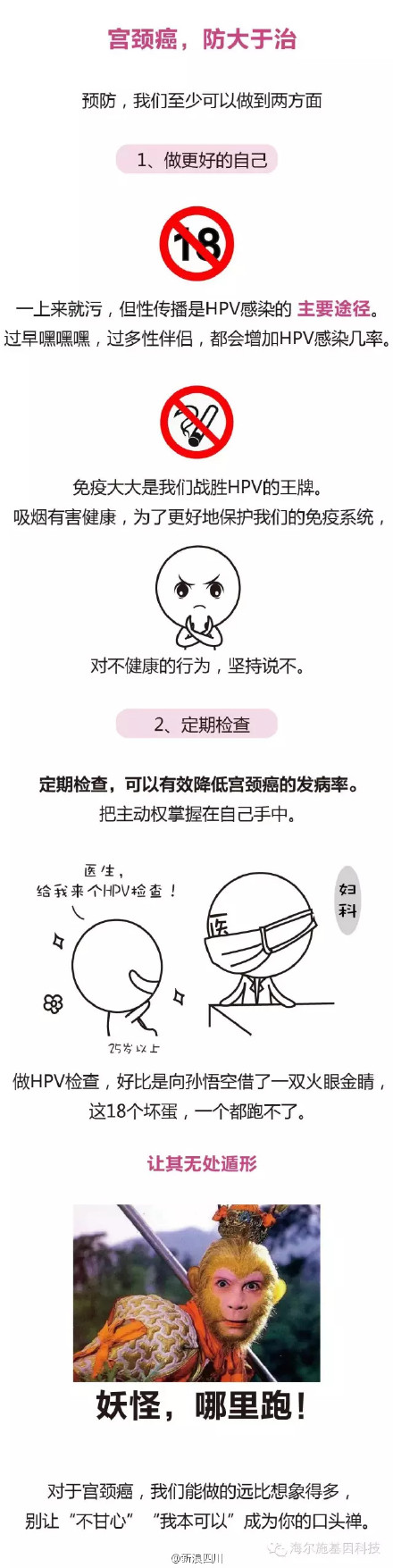 宫颈癌疫苗获准上市 宫颈癌疫苗HPV知识普及及避免方法公开