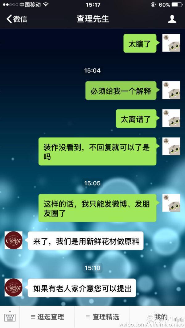 史上最气人买家秀！女子网购蛋糕贺寿被插菊花 店主：是雏菊，代表纯洁的美