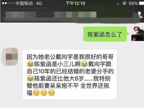 陈紫函被曝当小三