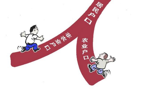 中国农民户口升值 网友:我是农民户口 坐等升值【图】