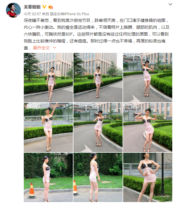 芙蓉姐姐纤细小蛮腰照片曝光 网友大呼妖娆身姿受不了【组图】