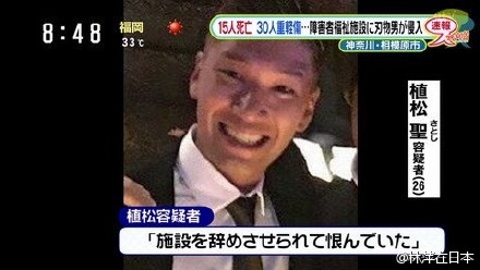 日本疗养院砍人事件犯罪嫌疑人曝光【图】 网友大呼：爱国要理智！