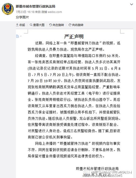 传青岛一城管持刀执法 官方:系捡拾商贩西瓜刀