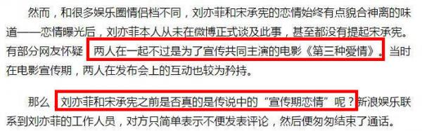 宋承宪称：绝对没跟刘亦菲分手 细数宋承宪宣传新剧频繁炒作刘亦菲恋情证据【图】