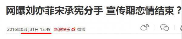 宋承宪称：绝对没跟刘亦菲分手 细数宋承宪宣传新剧频繁炒作刘亦菲恋情证据【图】