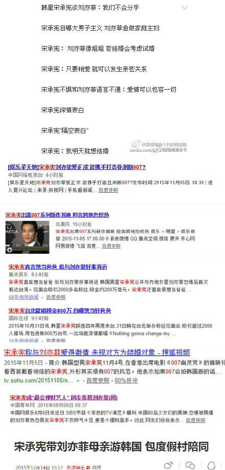 宋承宪称：绝对没跟刘亦菲分手 细数宋承宪宣传新剧频繁炒作刘亦菲恋情证据【图】