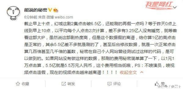 《幻城》视频播放量数据被爆刷 爱奇艺乐视优酷刷单内幕曝光