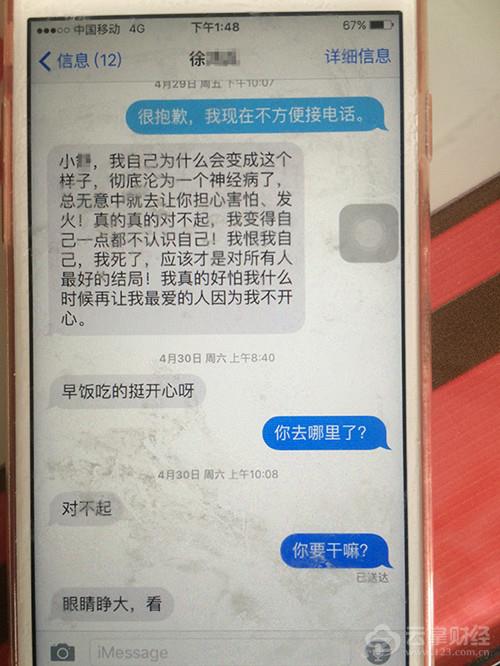 如皋大学生直播杀前女友事件始末曝光 泼硫酸刺尖刀竟因忧郁症！【图】