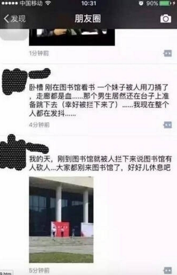 大学生图书馆杀前女友 用尖刀戳刺其胸腹部、背部【组图】