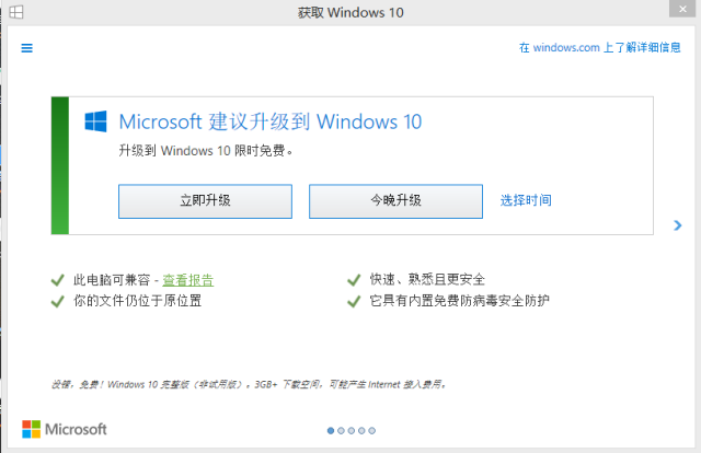 Windows 10限时免费升级最后一天？只针对正版的Windows 7/8