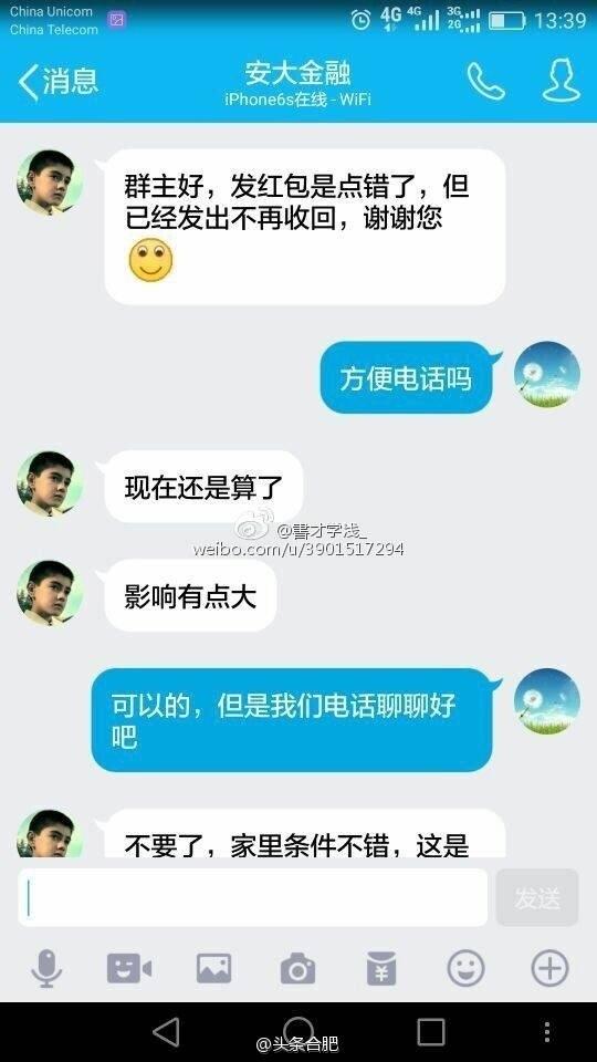 大学生手滑在群内发万元红包：小钱 不用退