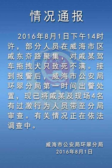 威海男子虐狗视频曝光 当事人称这只狗得疯狗病